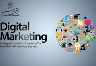 برای موفقیت در بازاریابی دیجیتال چه مسیری را باید طی کنید؟