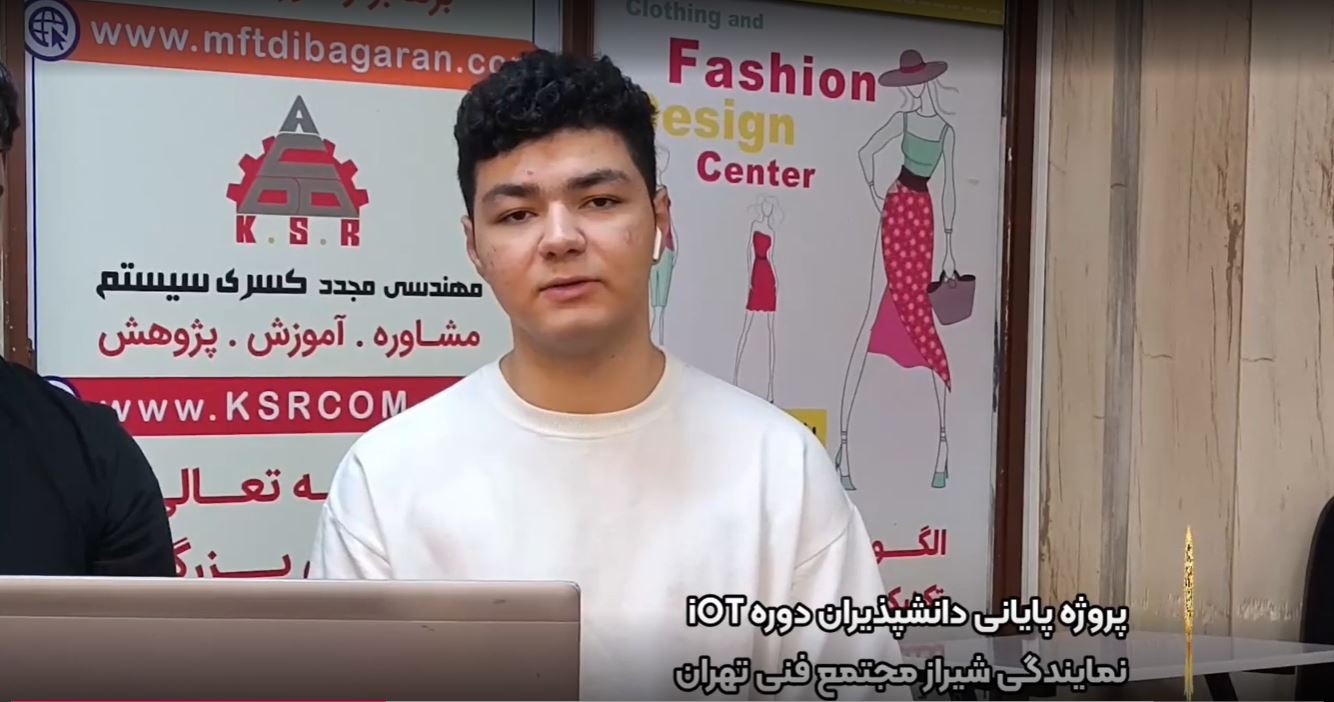 پروژ پایانی اینترنت اشيا دانشپذیران