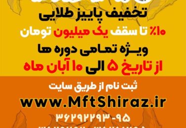 تخفیف پاییز طلایی